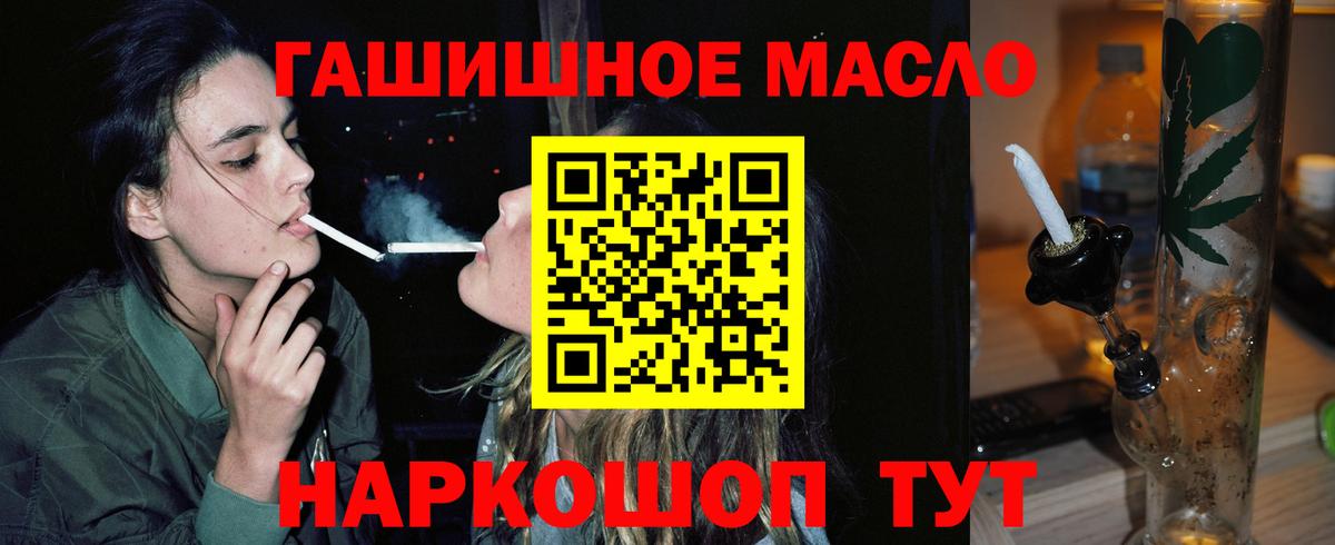 Дистиллят ТГК гашишное масло  магазин  наркотиков  Лиски  ТГК THC oil  Вход с VPN 
